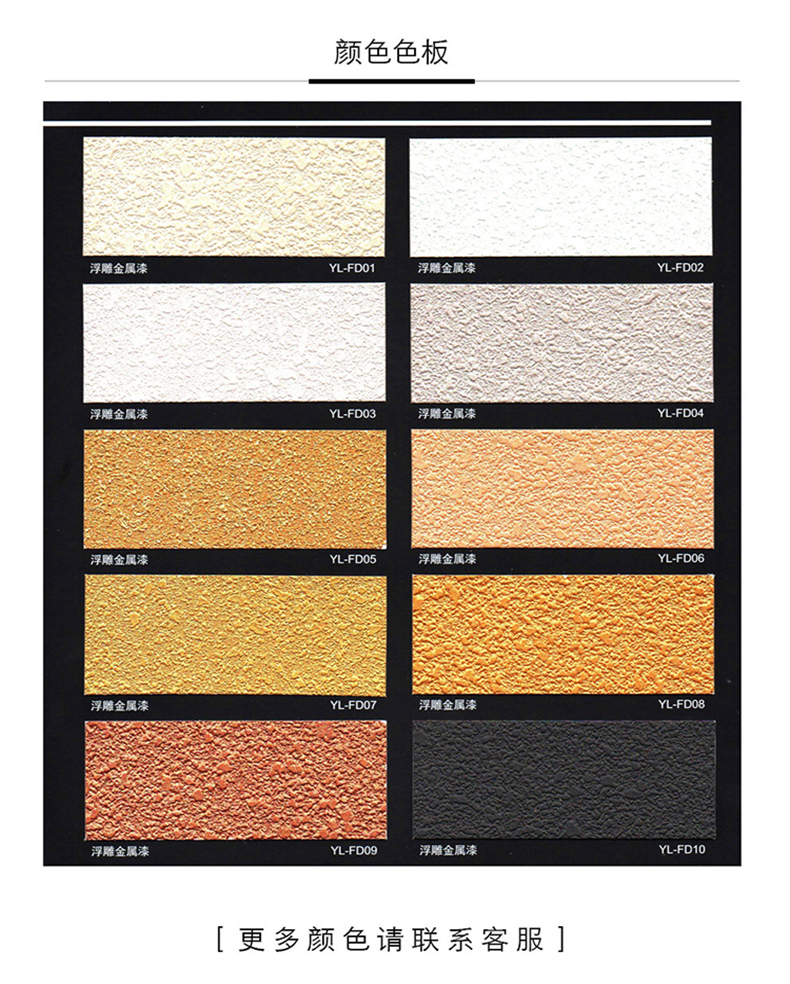 浮雕金屬漆